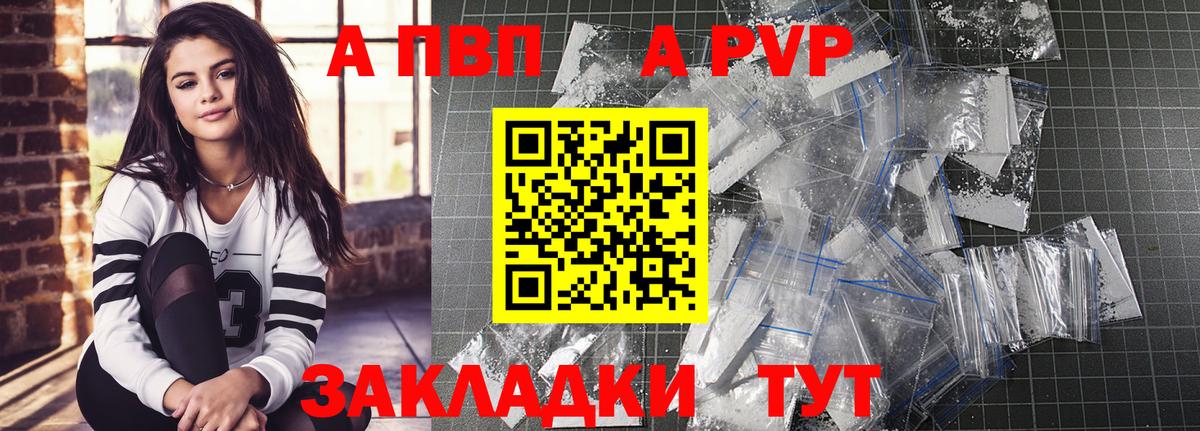 Альфа ПВП крисы CK Павлово