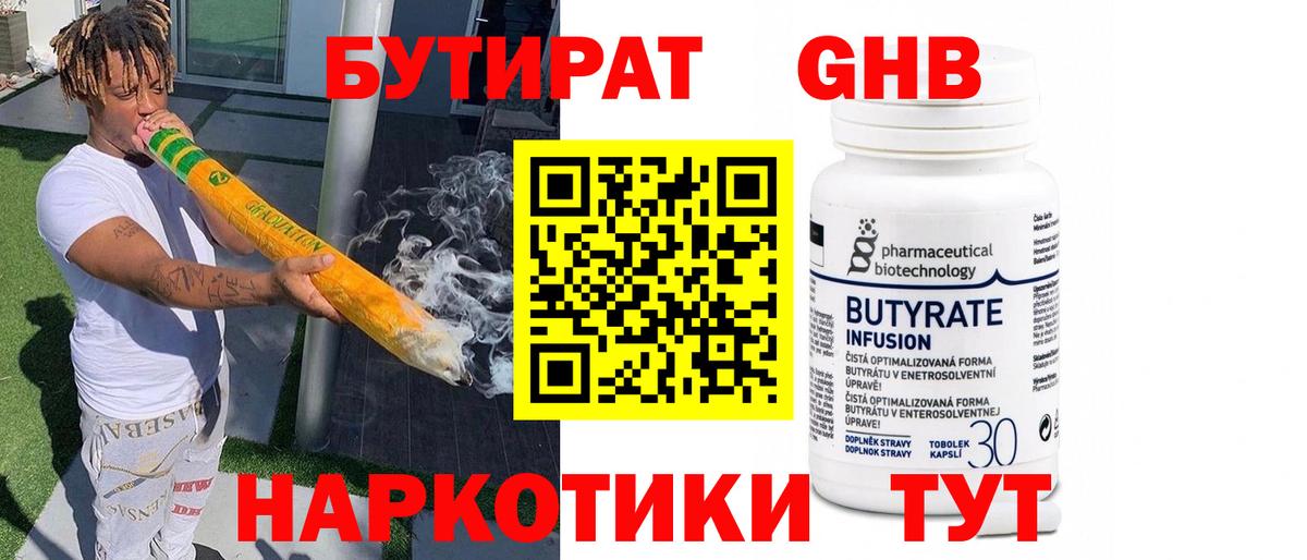 Бутират Butirat  Вход с VPN  Павлово 