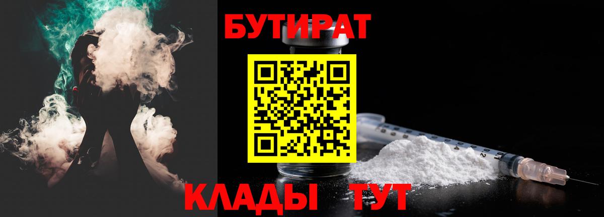 Бутират жидкий экстази Павлово