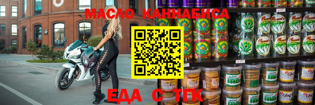 Еда ТГК конопля  Вход с VPN  Павлово 