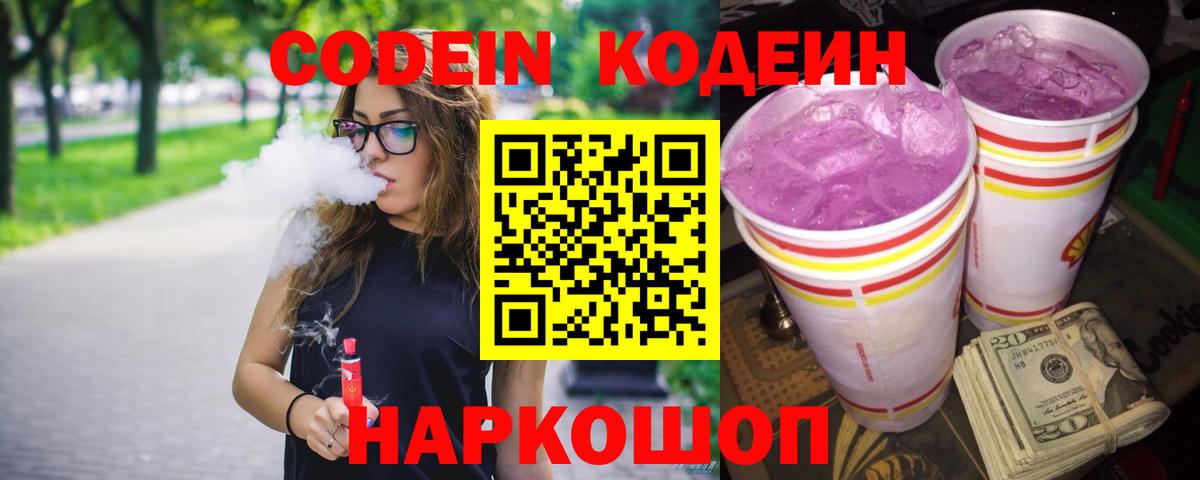 Павлово  Codein Purple Drank  Вход с VPN 
