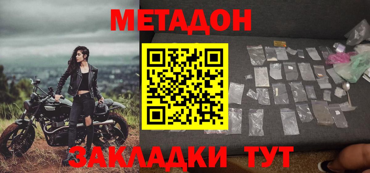 Метадон белоснежный Павлово